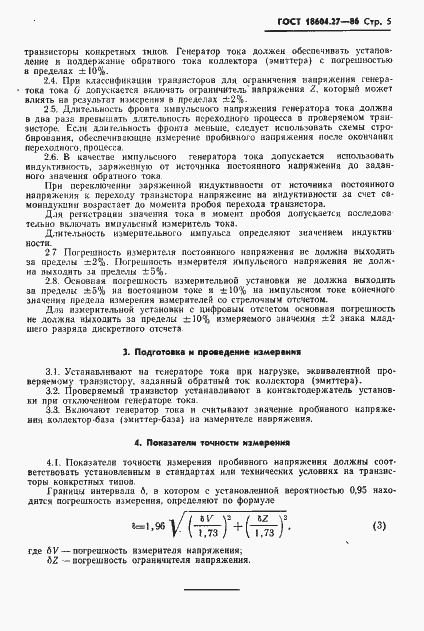 Страница 6 ГОСТ 18604.27-86