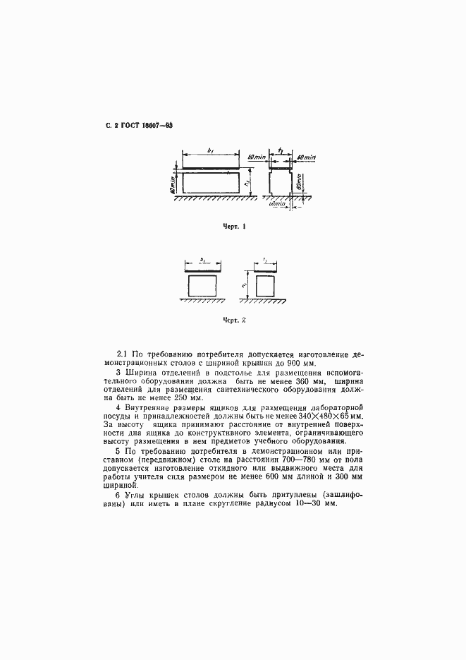 Страница 4 ГОСТ 18607-93