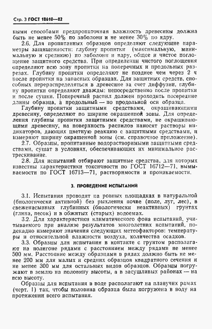 Страница 4 ГОСТ 18610-82