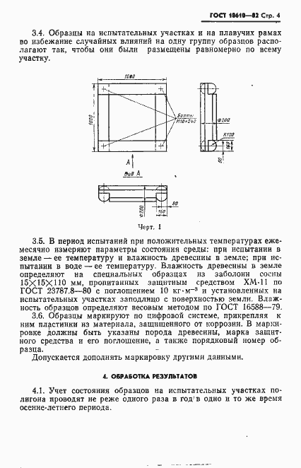 Страница 5 ГОСТ 18610-82