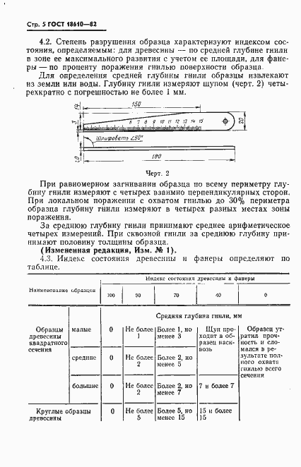 Страница 6 ГОСТ 18610-82
