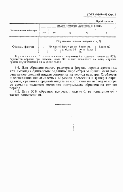 Страница 7 ГОСТ 18610-82