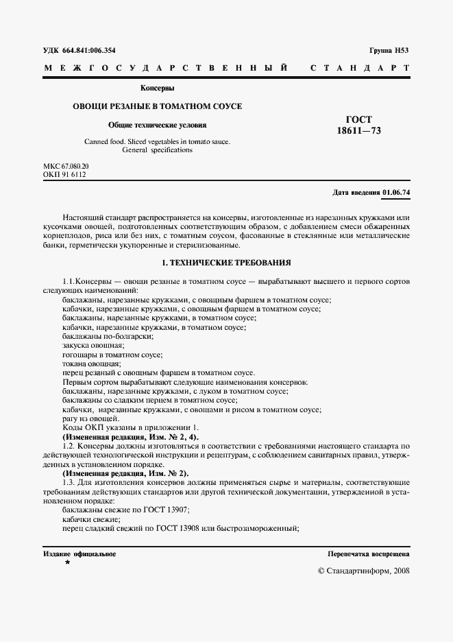 Страница 2 ГОСТ 18611-73