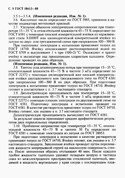 Страница 10 ГОСТ 18613-88