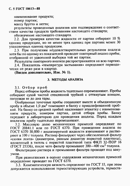 Страница 6 ГОСТ 18613-88