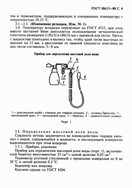 Страница 7 ГОСТ 18613-88