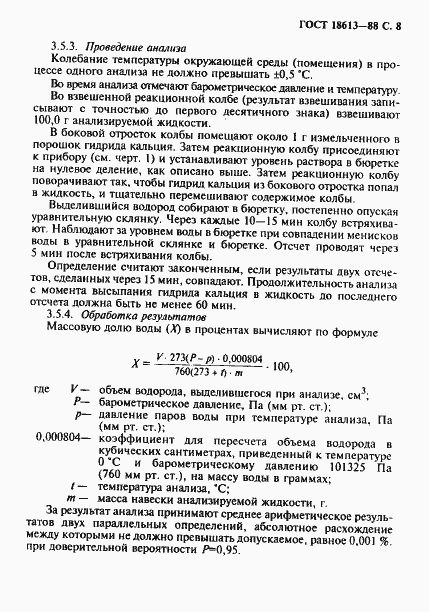 Страница 9 ГОСТ 18613-88