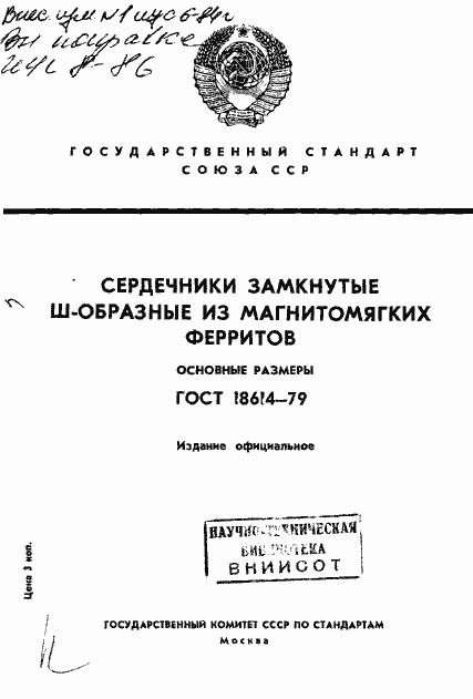 Страница 1 ГОСТ 18614-79