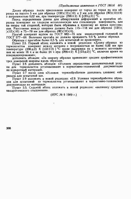 Страница 10 ГОСТ 18616-80