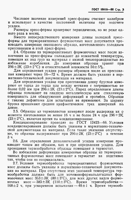 Страница 5 ГОСТ 18616-80