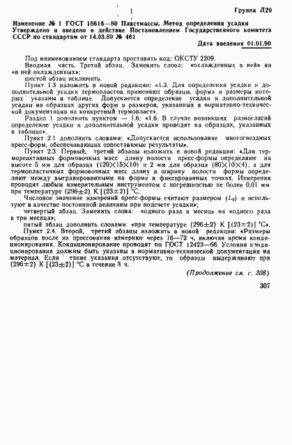 Страница 9 ГОСТ 18616-80