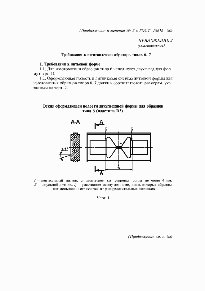 Приложение №2