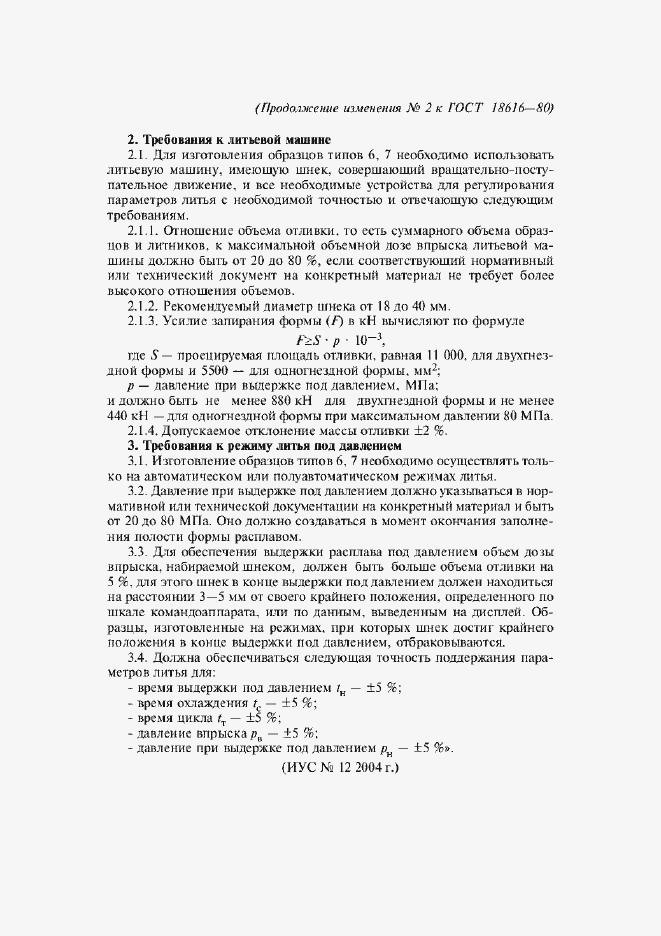 Приложение №2