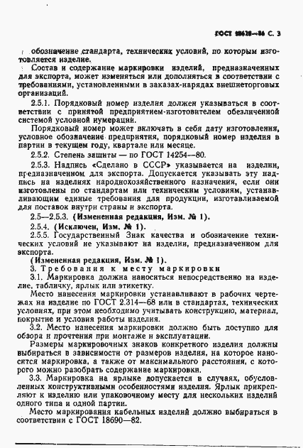 Страница 4 ГОСТ 18620-86