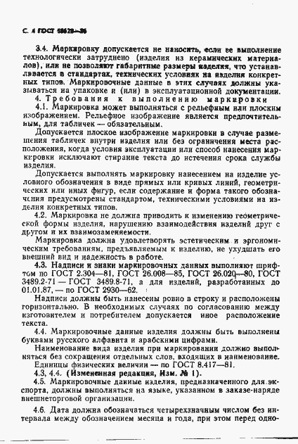 Страница 5 ГОСТ 18620-86