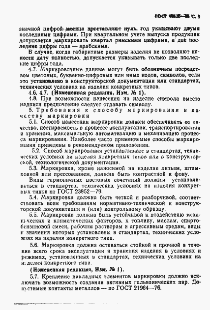 Страница 6 ГОСТ 18620-86