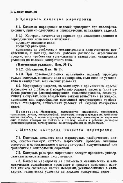 Страница 7 ГОСТ 18620-86