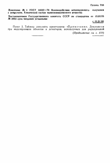 Страница 3 ГОСТ 18622-79