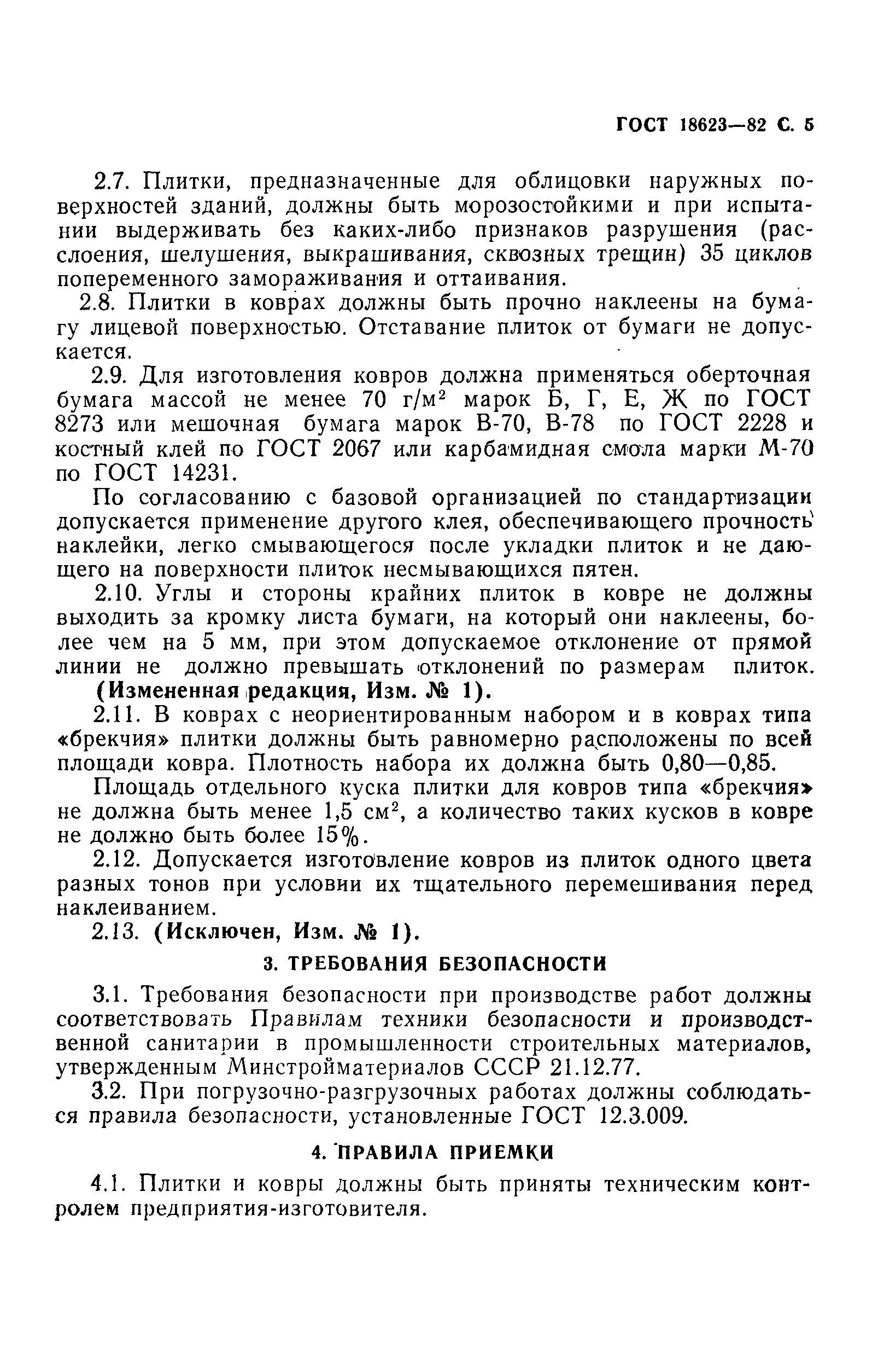 Страница 6 ГОСТ 18623-82