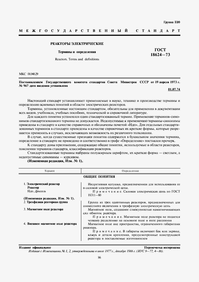 Страница 1 ГОСТ 18624-73