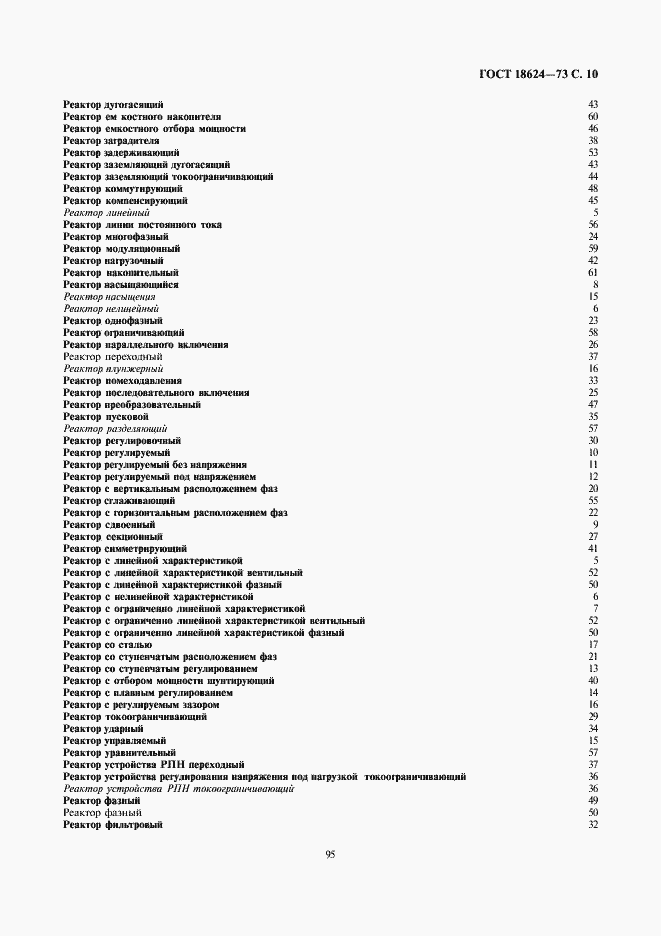 Страница 10 ГОСТ 18624-73