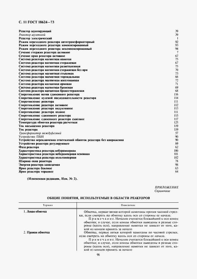 Страница 11 ГОСТ 18624-73