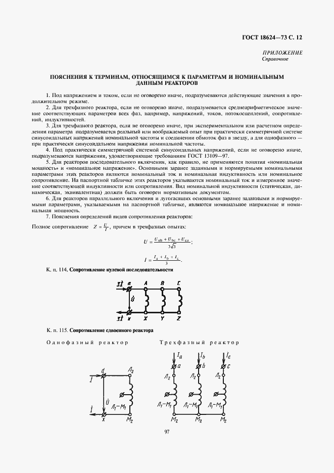Страница 12 ГОСТ 18624-73