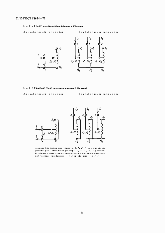 Страница 13 ГОСТ 18624-73