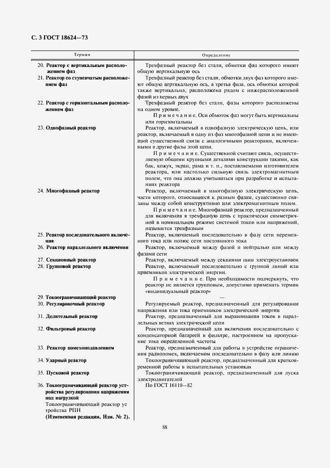 Страница 3 ГОСТ 18624-73