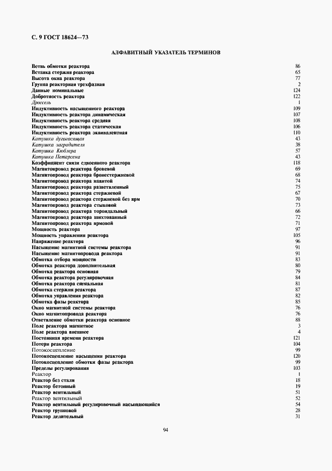 Страница 9 ГОСТ 18624-73