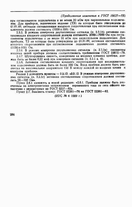 Страница 10 ГОСТ 18627-73