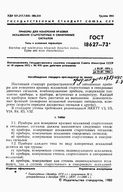 Страница 2 ГОСТ 18627-73