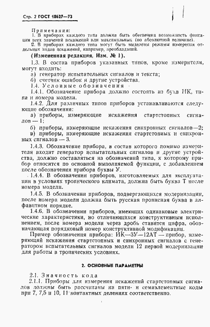 Страница 3 ГОСТ 18627-73