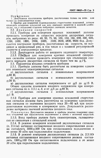 Страница 4 ГОСТ 18627-73