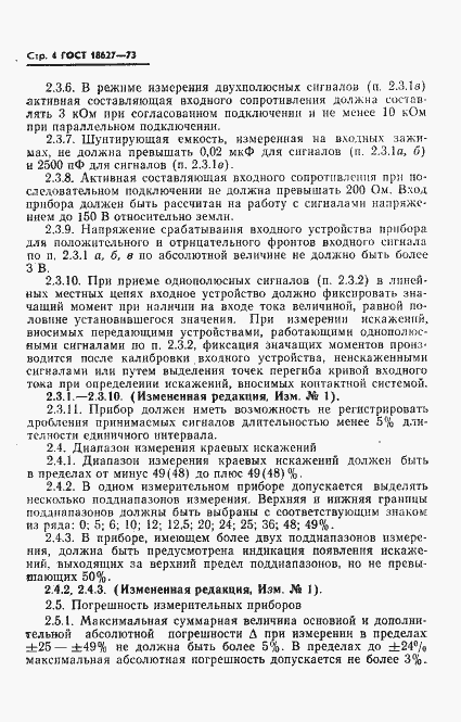Страница 5 ГОСТ 18627-73
