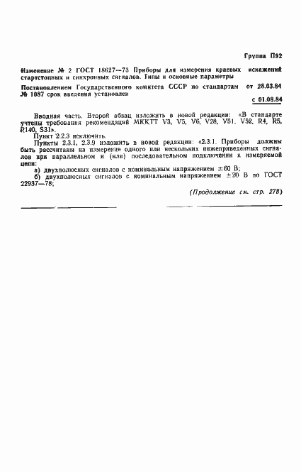 Страница 7 ГОСТ 18627-73