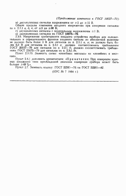 Страница 8 ГОСТ 18627-73