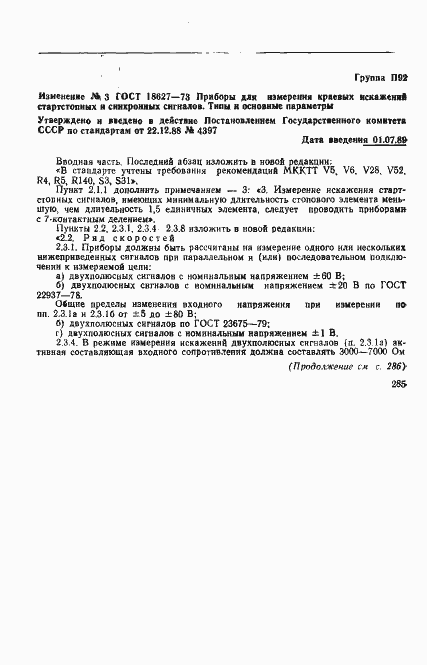 Страница 9 ГОСТ 18627-73