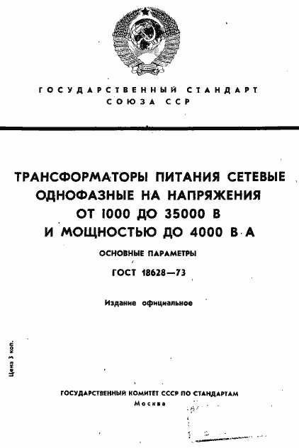 Страница 1 ГОСТ 18628-73
