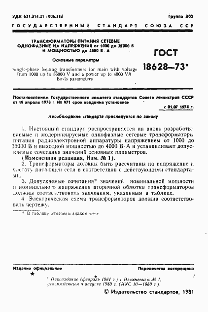 Страница 2 ГОСТ 18628-73