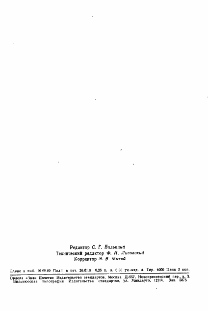 Страница 3 ГОСТ 18629-73