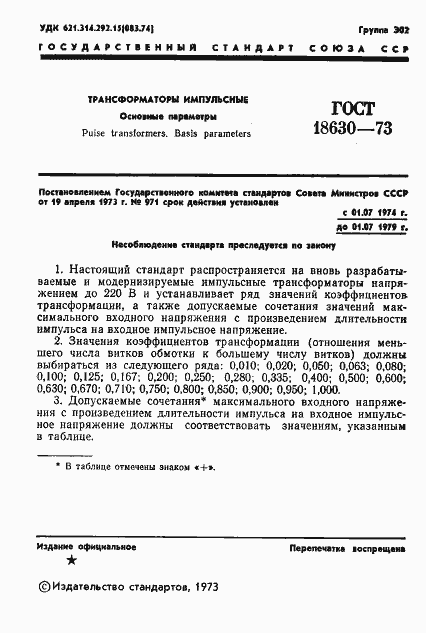 Страница 3 ГОСТ 18630-73