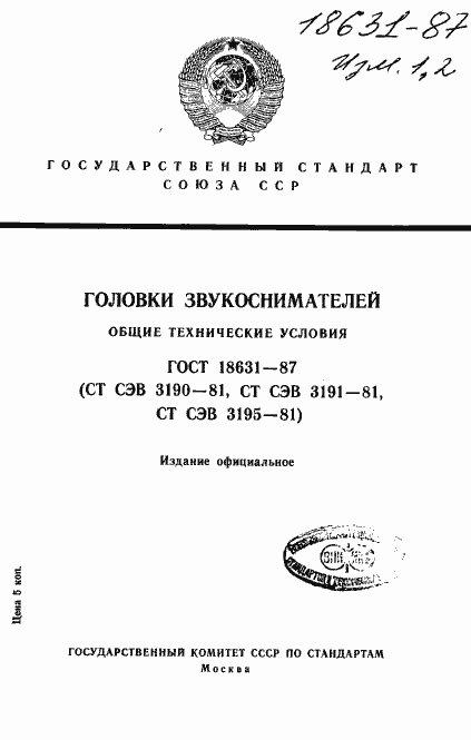 Страница 1 ГОСТ 18631-87