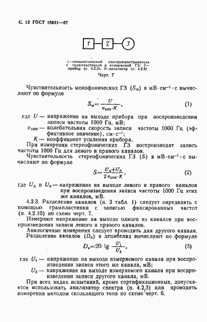 Страница 13 ГОСТ 18631-87