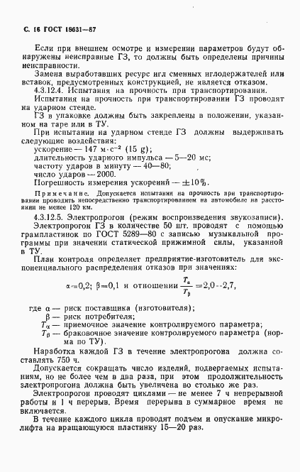 Страница 17 ГОСТ 18631-87