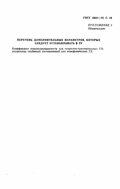 Страница 20 ГОСТ 18631-87