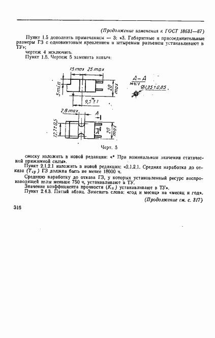 Страница 25 ГОСТ 18631-87