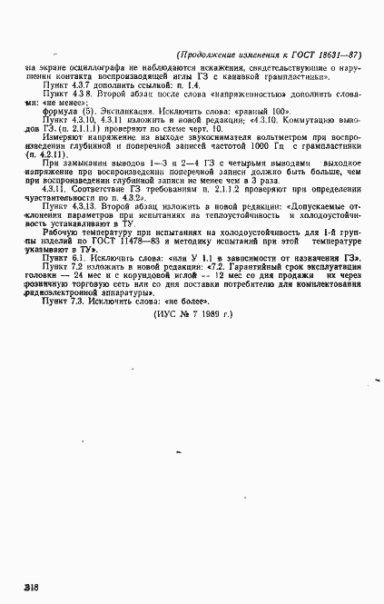 Страница 27 ГОСТ 18631-87