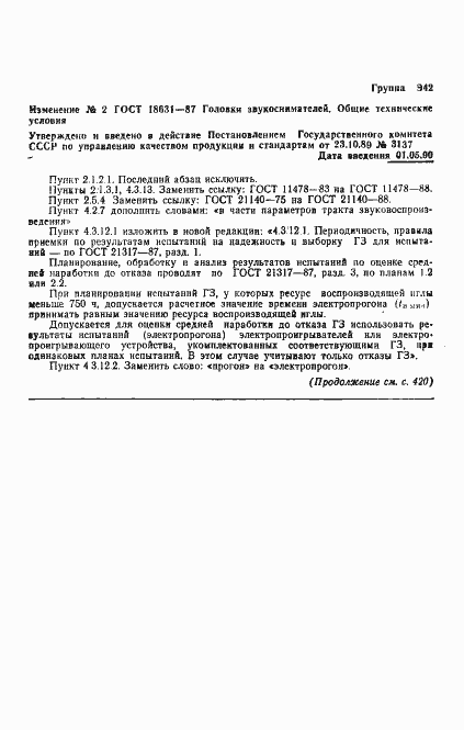 Страница 28 ГОСТ 18631-87