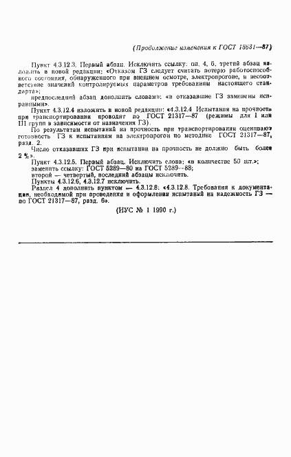 Страница 29 ГОСТ 18631-87